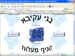 BNEI AKIVA SNIF MAALOT