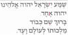 Sh'ma Yisrael by Solomon Sultzer & V'ahavta